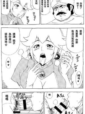 [にんにん堂 (とんすけ)] 桃まん (スーパーマリオブラザーズ) [中国翻訳]_004