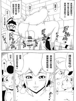 [にんにん堂 (とんすけ)] 桃まん (スーパーマリオブラザーズ) [中国翻訳]_033