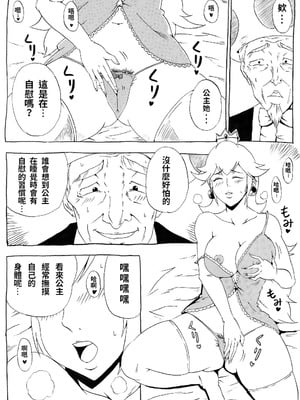 [にんにん堂 (とんすけ)] 桃まん (スーパーマリオブラザーズ) [中国翻訳]_037