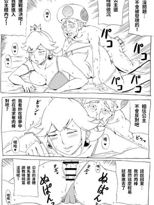 [にんにん堂 (とんすけ)] 桃まん (スーパーマリオブラザーズ) [中国翻訳]_039