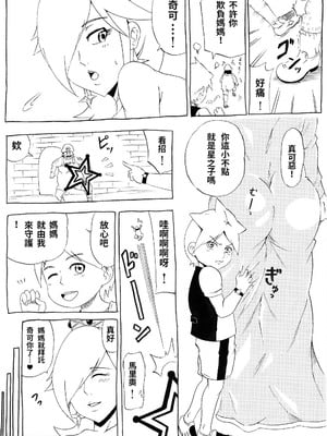 [にんにん堂 (とんすけ)] 桃まん (スーパーマリオブラザーズ) [中国翻訳]_052