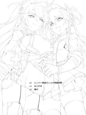 [塩ちょこ (ナハ78)] ヒッパー姉妹のショタ搾精尋問+ローンのショタ偏愛放生+フリードリヒのショタ甘母淫溺 (アズールレーン) [DL版][中国翻訳]_003