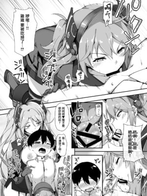 [塩ちょこ (ナハ78)] ヒッパー姉妹のショタ搾精尋問+ローンのショタ偏愛放生+フリードリヒのショタ甘母淫溺 (アズールレーン) [DL版][中国翻訳]_011