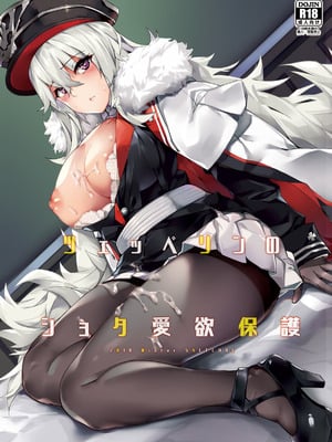 [塩ちょこ (ナハ78)] ヒッパー姉妹のショタ搾精尋問+ローンのショタ偏愛放生+フリードリヒのショタ甘母淫溺 (アズールレーン) [DL版][中国翻訳]_030