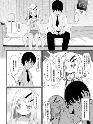 [すずめねすと (雨美すずめ)] ねこみみ付きミッションパスを買ったことが篠澤さんにバレてしまったので (学園アイドルマスター) [吗喽汉化组] [DL版]_05