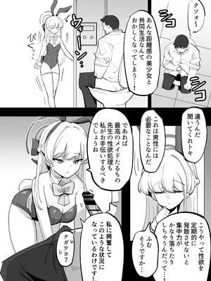 [なまこぷろだくしょん (勝利の雄牛レイ)] 弊シャーレのメイドは噓喘ぎが上手い (ブルーアーカイブ) [DL版]_06