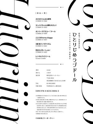 [めめゆ] ひとりじめラブドール_230