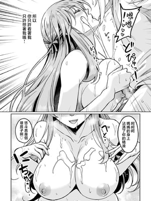 [スタジオあるた (久水あるた)] 新章母子相姦編 一線を越えた母は情欲のまま身も心も裸になり息子を求める淫らな牝へと変わった 熟れた体を持て余した未亡人と即ハメできるSNSがあるって本当ですか?After [中国翻訳]_26_p25