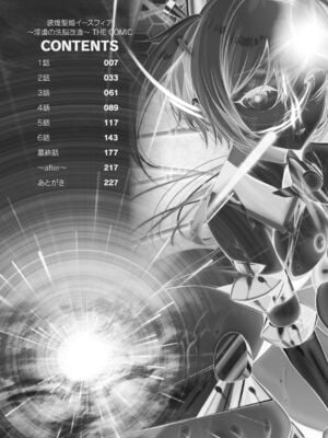 [雨宮ミズキ, Pin-Point] 装煌聖姫イースフィア ～淫虐の洗脳改造～ THE COMIC [不咕鸟汉化组] [DL版]_00005