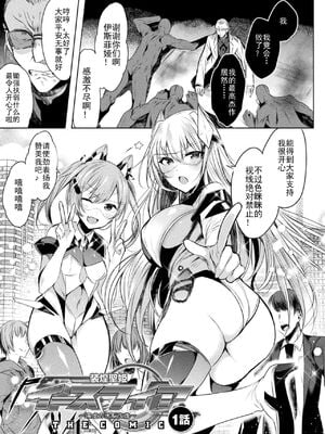 [雨宮ミズキ, Pin-Point] 装煌聖姫イースフィア ～淫虐の洗脳改造～ THE COMIC [不咕鸟汉化组] [DL版]_00008