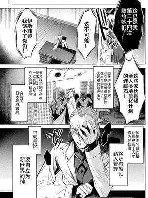 [雨宮ミズキ, Pin-Point] 装煌聖姫イースフィア ～淫虐の洗脳改造～ THE COMIC [不咕鸟汉化组] [DL版]_00009