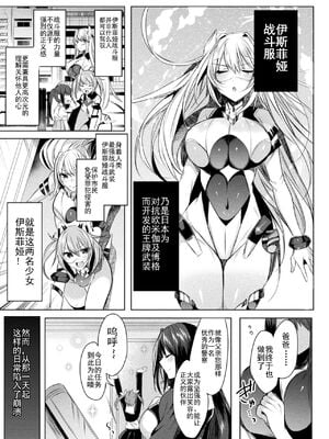 [雨宮ミズキ, Pin-Point] 装煌聖姫イースフィア ～淫虐の洗脳改造～ THE COMIC [不咕鸟汉化组] [DL版]_00012
