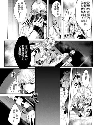 [雨宮ミズキ, Pin-Point] 装煌聖姫イースフィア ～淫虐の洗脳改造～ THE COMIC [不咕鸟汉化组] [DL版]_00015