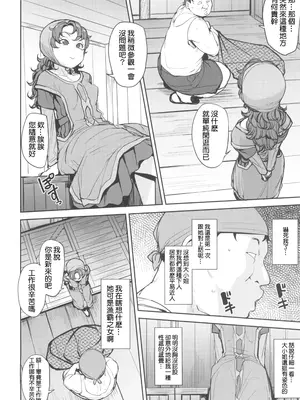 (C104) [North70 (七尾ゆきじ)] 網元の娘マリベル催眠調教III (ドラゴンクエストVII) [種付大叔個人漢化]_08