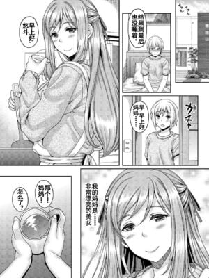[スタジオあるた (久水あるた)] 熟れた体を持て余した未亡人と即ハメできるSNSがあるって本当ですか1-3+ [流木个人汉化]_1-003