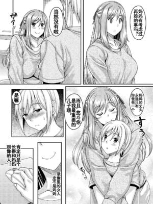 [スタジオあるた (久水あるた)] 熟れた体を持て余した未亡人と即ハメできるSNSがあるって本当ですか1-3+ [流木个人汉化]_1-004