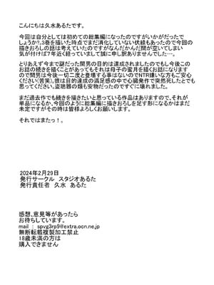 [スタジオあるた (久水あるた)] 新章母子相姦編_35