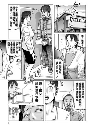 [下山ギルコ] 寝取られ熟母のつやめき [中国翻訳] [DL版]_007_007