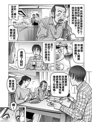 [下山ギルコ] 寝取られ熟母のつやめき [中国翻訳] [DL版]_010_010