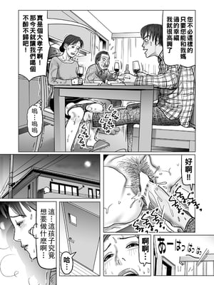 [下山ギルコ] 寝取られ熟母のつやめき [中国翻訳] [DL版]_011_011
