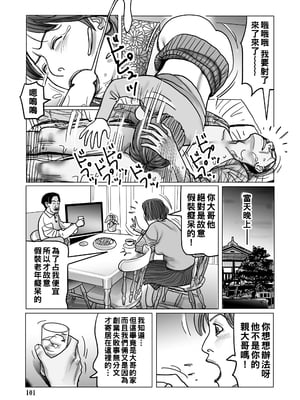 [下山ギルコ] 寝取られ熟母のつやめき [中国翻訳] [DL版]_101_101