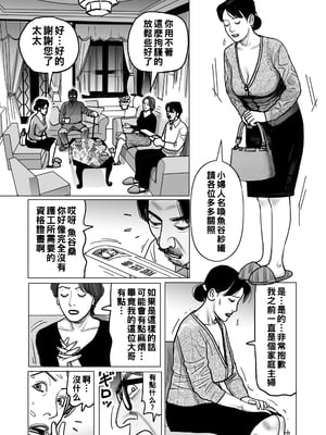 [下山ギルコ] 寝取られ熟母のつやめき [中国翻訳] [DL版]_103_103