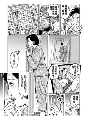[下山ギルコ] 寝取られ熟母のつやめき [中国翻訳] [DL版]_119_119