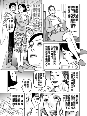 [下山ギルコ] 寝取られ熟母のつやめき [中国翻訳] [DL版]_122_122