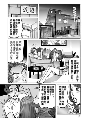 [下山ギルコ] 寝取られ熟母のつやめき [中国翻訳] [DL版]_160_160