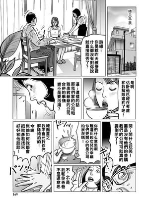 [下山ギルコ] 寝取られ熟母のつやめき [中国翻訳] [DL版]_169_169