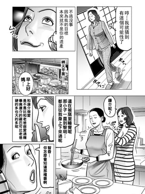 [下山ギルコ] 寝取られ熟母のつやめき [中国翻訳] [DL版]_235_235