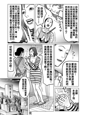 [下山ギルコ] 寝取られ熟母のつやめき [中国翻訳] [DL版]_236_236