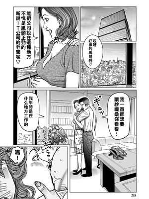 [下山ギルコ] 寝取られ熟母のつやめき [中国翻訳] [DL版]_238_238
