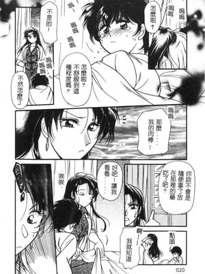 [葦原瑞穗＆鴻月まゆき]保健室的大姊姊_021：yung018_02_020