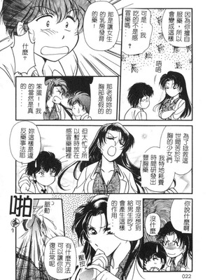 [葦原瑞穗＆鴻月まゆき]保健室的大姊姊_023：yung018_02_022