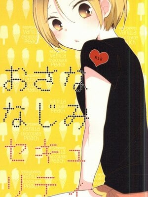 [Garnet (ちま)] おさななじみセキュリティ (ハイキュー!!) Hentai Comics