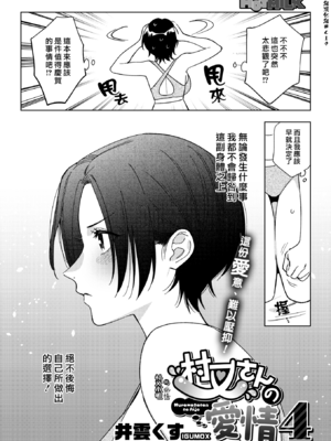 [井雲くす] 村又さんの愛情 4 (コミックホットミルク 2025年1月号) [漢化組漢化組]_002