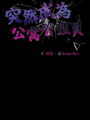 突然成為公寓管理員 1-4話_02_05