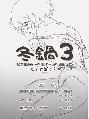 (C105) [ましら堂 (猿駕アキ)] 冬鍋３_02