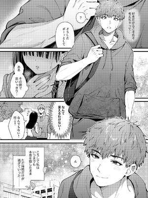 [ウマオイハウス] 私、本当は…〜マゾ告白して始まる本当に気持ちいいセックス〜 [DL版]_05