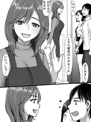 [きいろいしずく] 彼女のママが元カノだった [DL版]_07