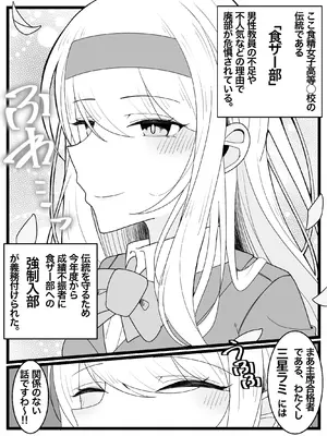 [不悪遊 (ゆfuck)] お嬢様学園 食ザー部!_03