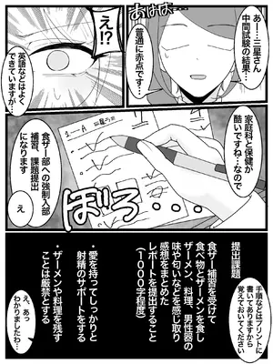 [不悪遊 (ゆfuck)] お嬢様学園 食ザー部!_04