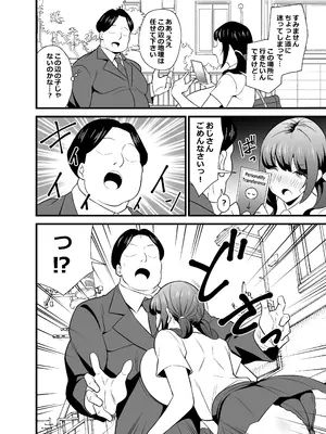 [サークルとこまや (とこまやけいた)] 自分の体がドスケベ過ぎるのでアプリでおじさんの体を乗っ取ってヤリたい放題しちゃいました♡ [DL版]_07