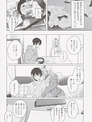 (C105) [チンプルホッターズ (チンプル堀田)] 黒ギャル巨乳義妹は僕を優しく搾精したい_09