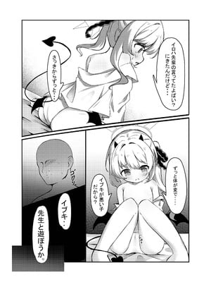 [もえぷ。] イブキと一緒に夜這いごっこ♥ (ブルーアーカイブ) [DL版]_04