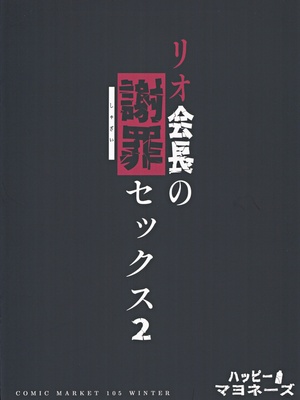 (C105) [ハッビーマヨネーズ (アスラ)] リオ会長の謝罪セックス2 (ブルーアーカイブ)_30