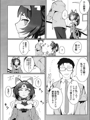 (C105) [謎のジャンボシャコマン (Richard Li)] トム・キャットによろしく (ゼンレスゾーンゼロ)_04