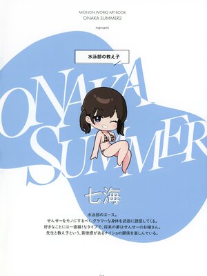 (C105) [MIGNON WORKS (mignon)] ONAKA SUMMER 2_07_7