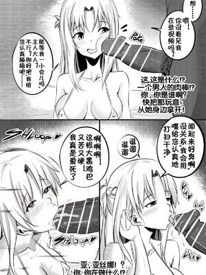 [Merkonig] B-Trayal 3+3.5 (ソードアート・オンライン) [DL版][中国翻訳][疏碼]_13